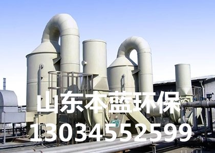 橡膠廢氣處理設(shè)備